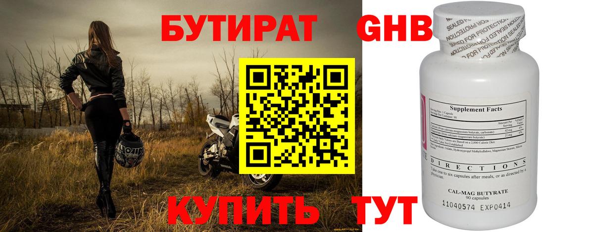 БУТИРАТ бутик  БУТИРАТ  Южноуральск  Вход с VPN 