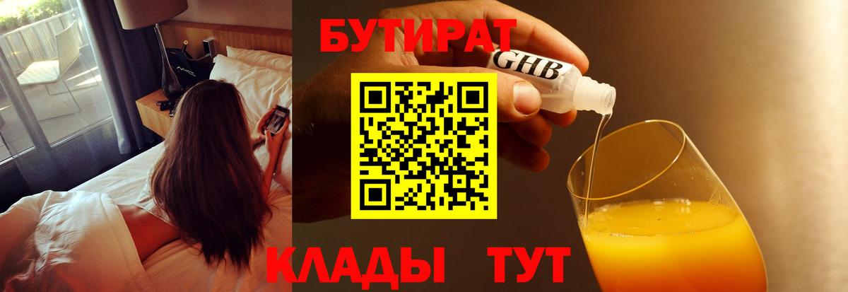 Бутират буратино Южноуральск