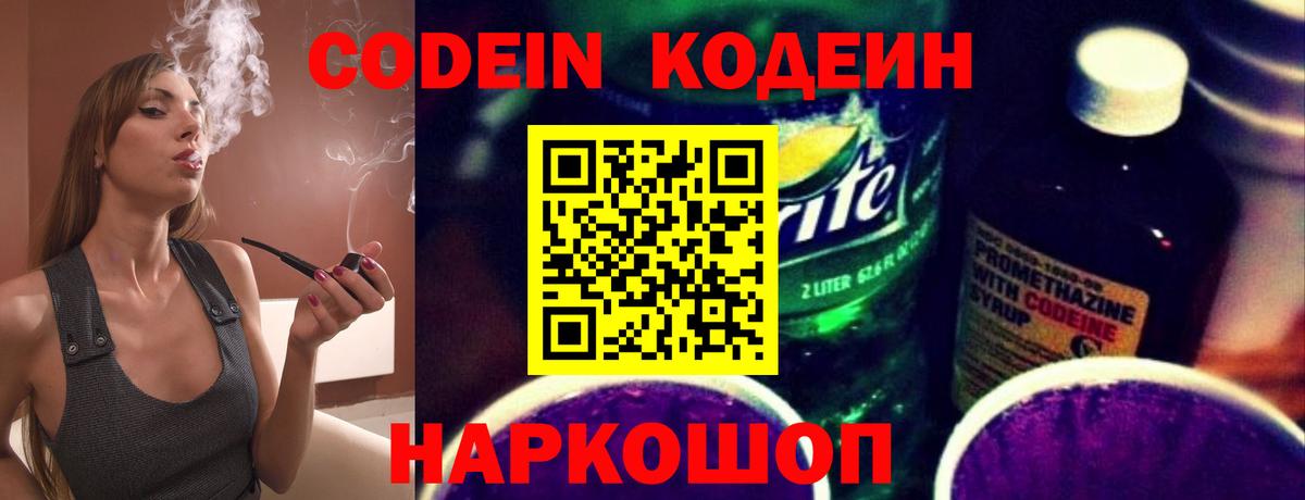 Codein напиток Lean (лин) Южноуральск