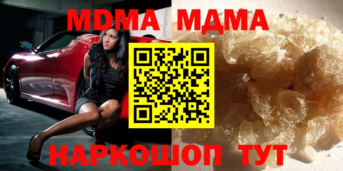 Южноуральск  МДМА  Вход с VPN  МДМА кристаллы  МДМА crystal 