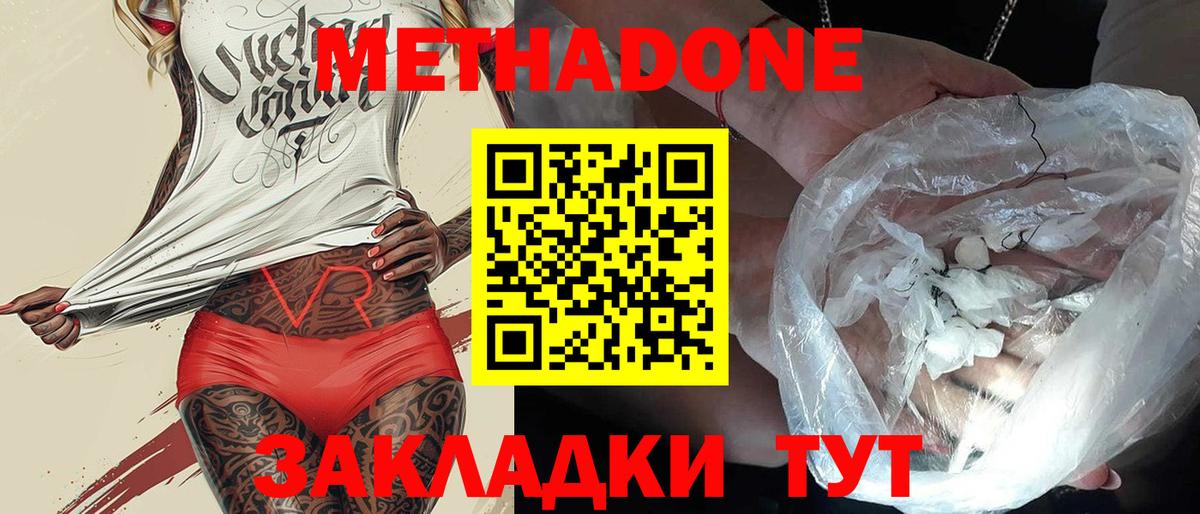 Южноуральск  МЕТАДОН VHQ  Вход с VPN  Метадон мёд 