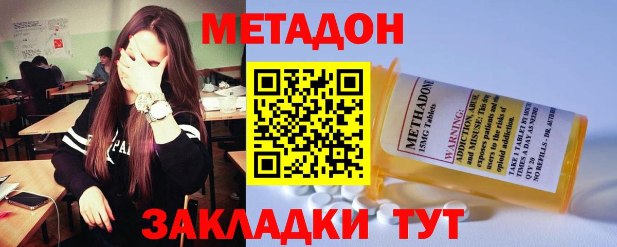 МЕТАДОН methadone Южноуральск
