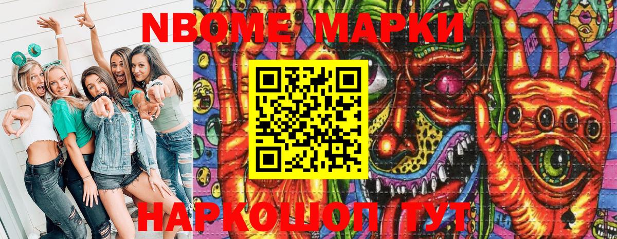 Марки NBOMe  Вход с VPN  Южноуральск  Марки NBOMe 1,8мг  Марки NBOMe 1,8мг 