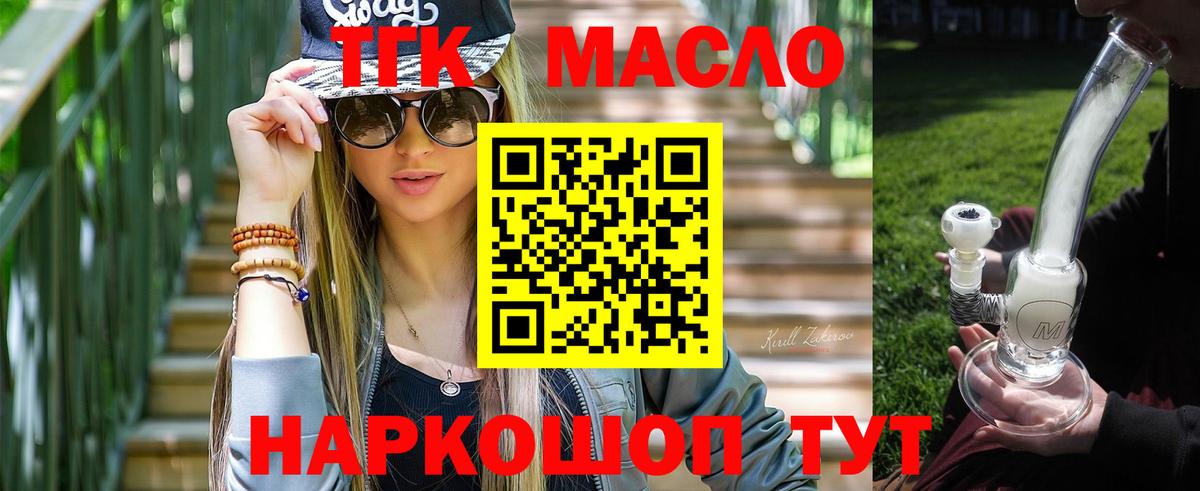 ТГК вейп с тгк  Вход с VPN  Южноуральск  Дистиллят ТГК жижа 