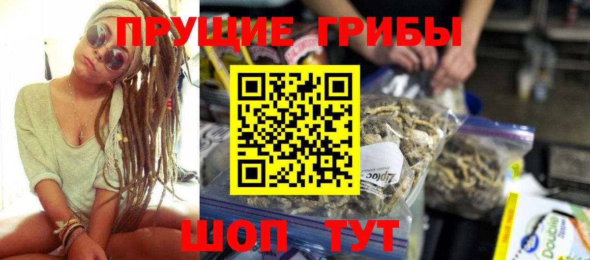 Галлюциногенные грибы прущие грибы Южноуральск